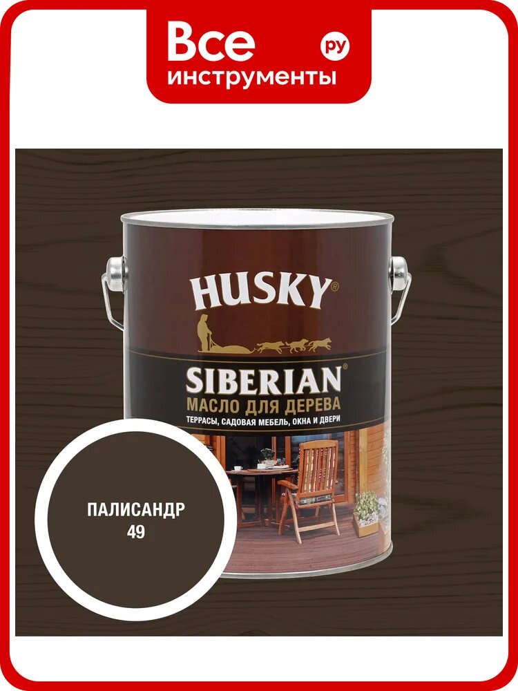 Масло для дерева HUSKY SIBERIAN цвет Палисандр 2,7л 37296