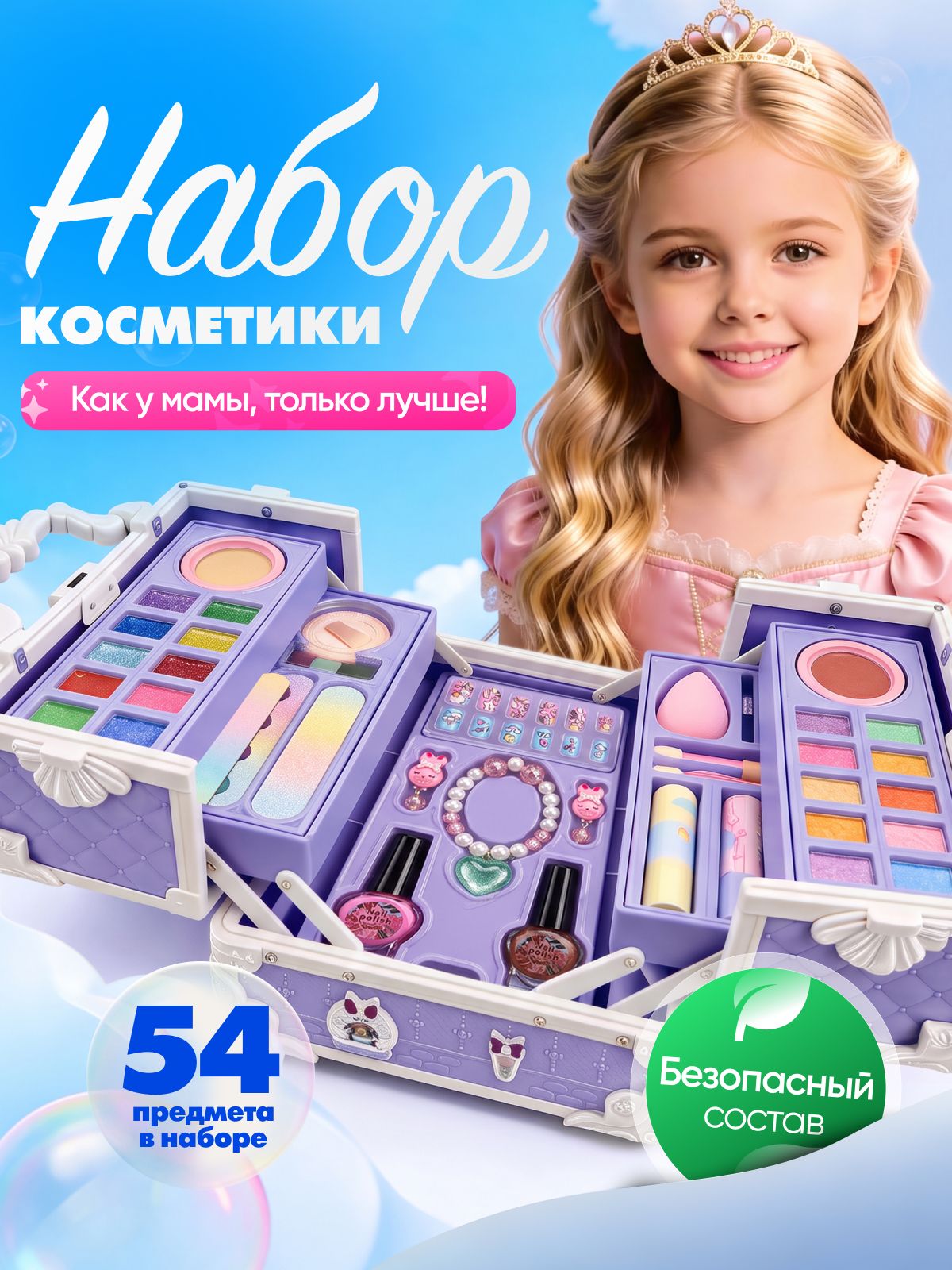 Набор детской косметики в чемоданчике большой фиолетовый