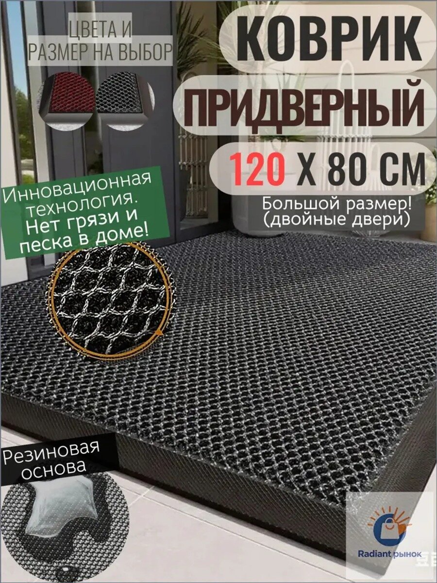 Коврик придверный 80x120 см однотонный темно-серый на резиновой основе