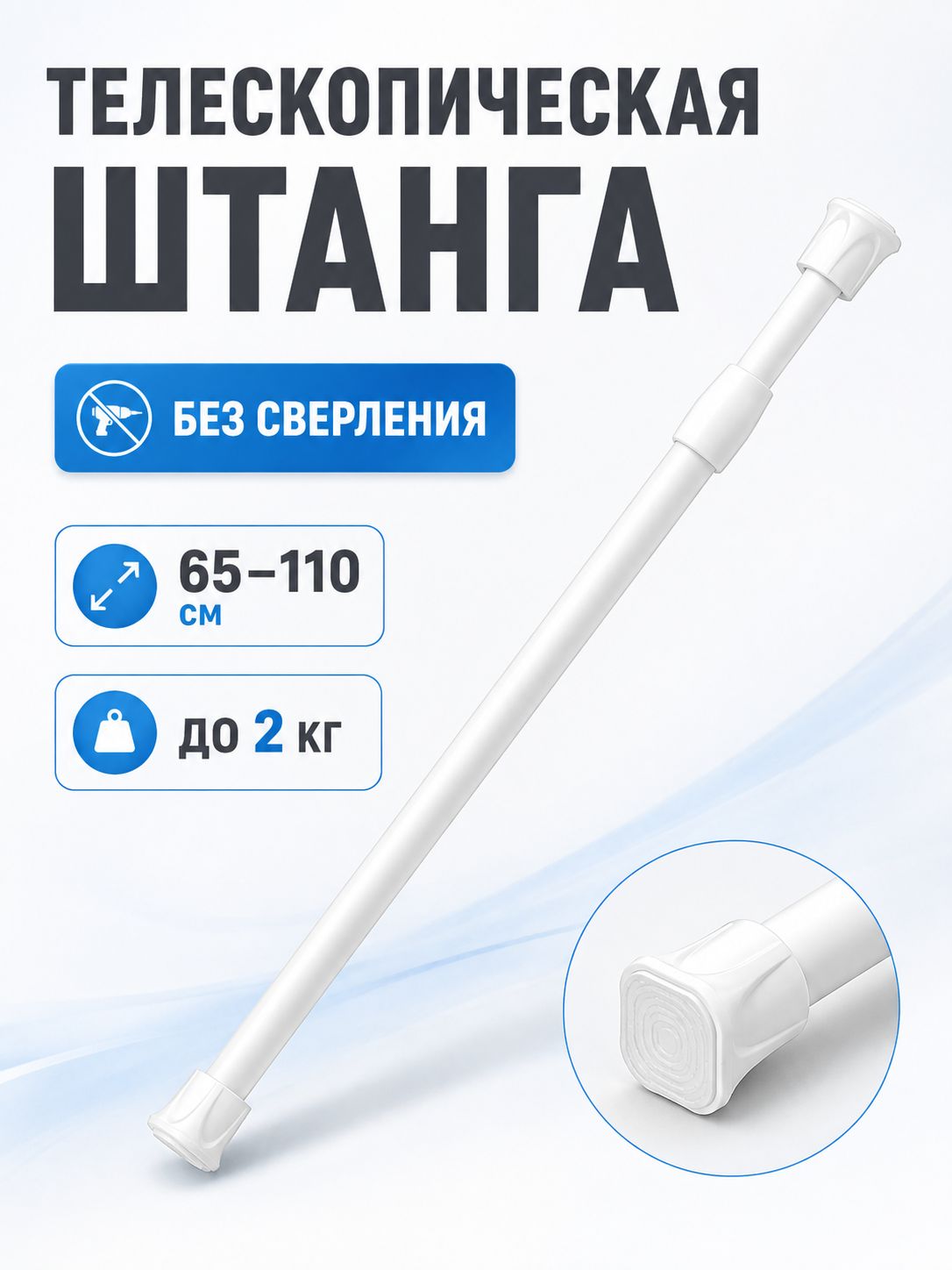 Карниз для ванной для рулонных штор 1 ряд Телескопический
