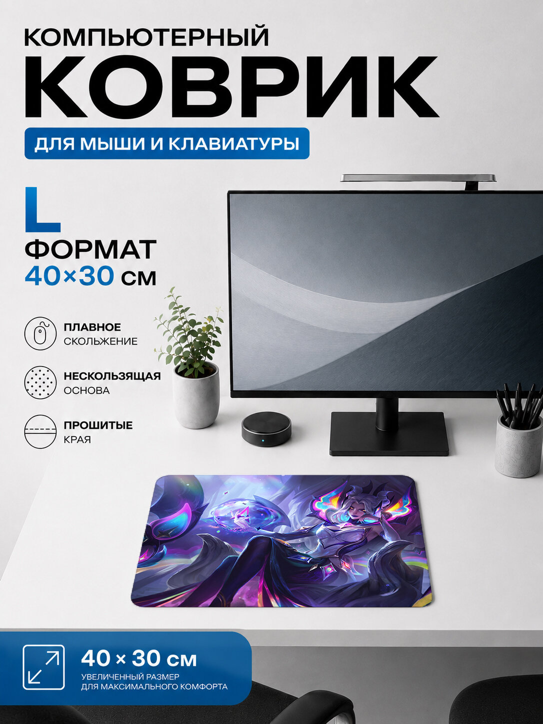 Игровой коврик для мыши 40×30 см League of Legends — Kai'Sa
