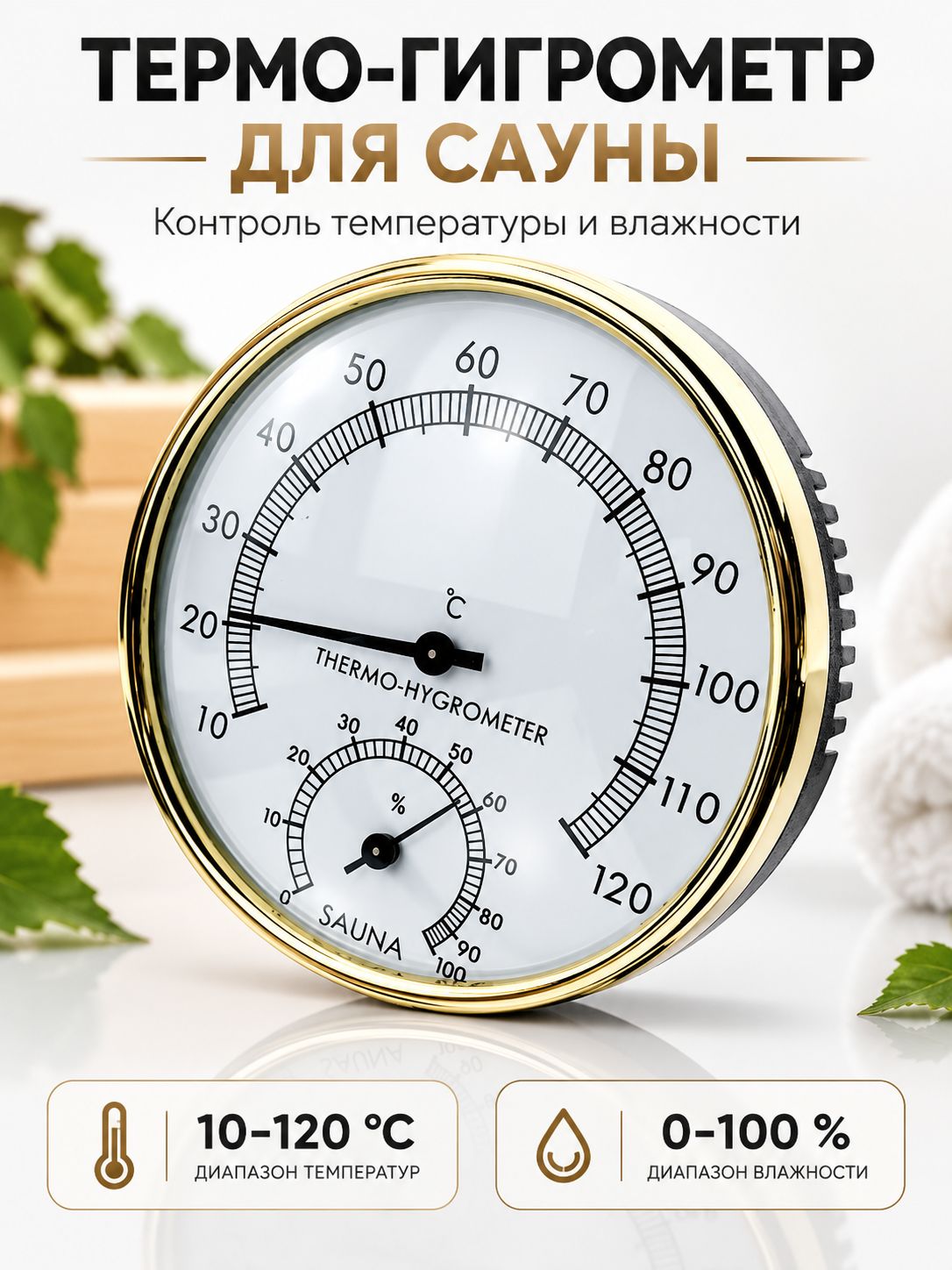 Популярный гигрометр для сауны, банный, Артикул: 5670007166, Материал: Латунь