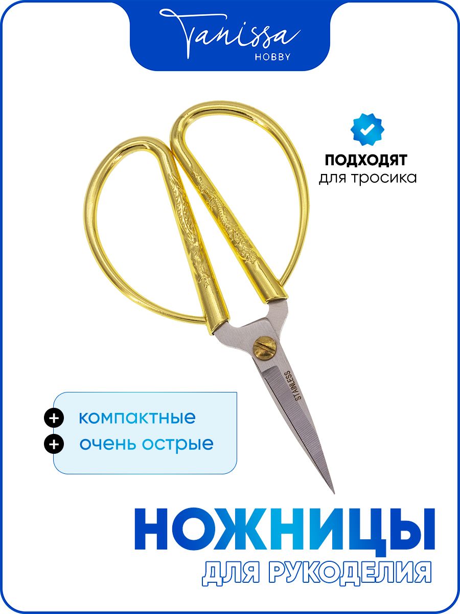 Tanissa HOBBY Ножницы 13 см, 1 шт.