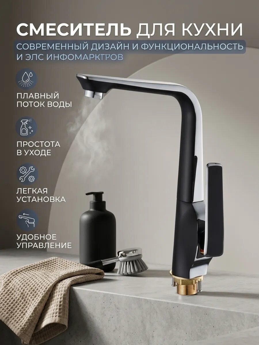 Смеситель Diadonna, кухонный, латунь, черный-хром, с высоким изливом, однорычажный