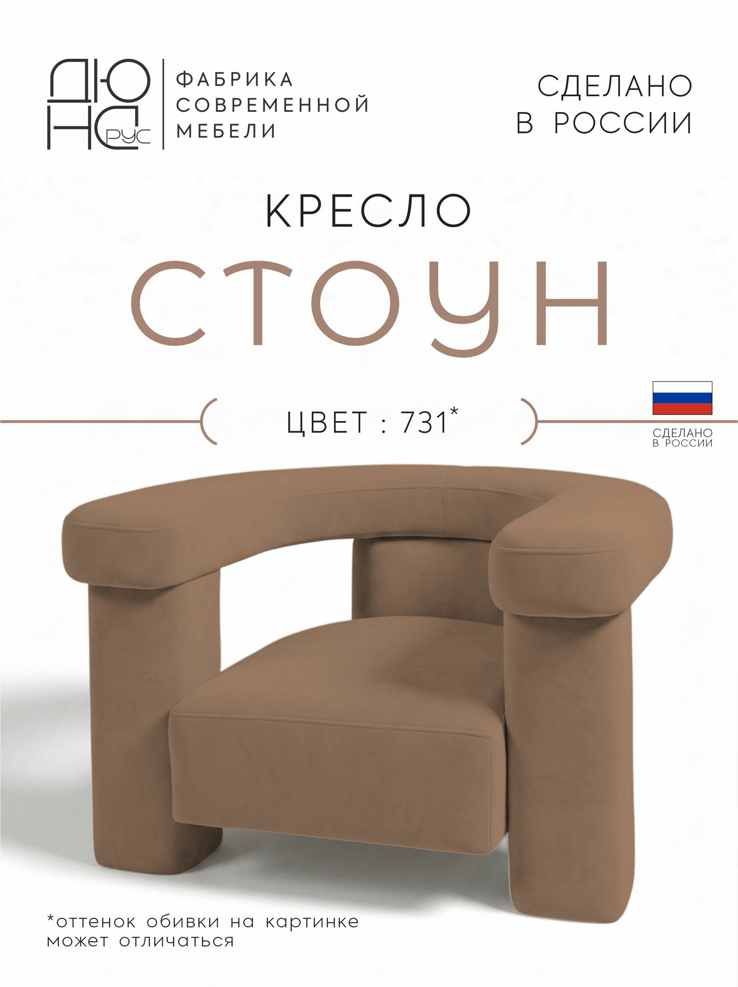 Кресло мягкое Стоун, тедди 731 тд