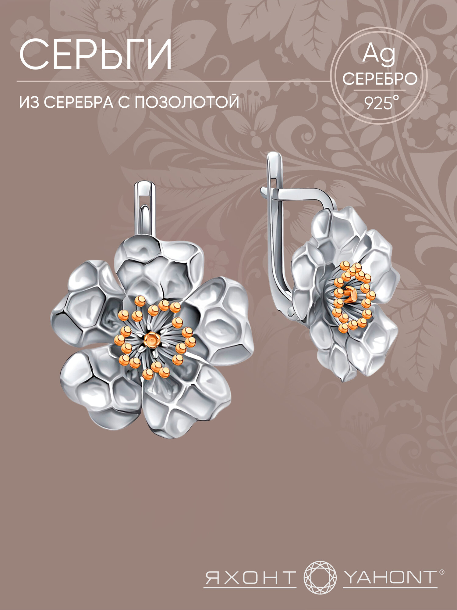 Серьги Яхонт, серебро, 925 проба, золочение
