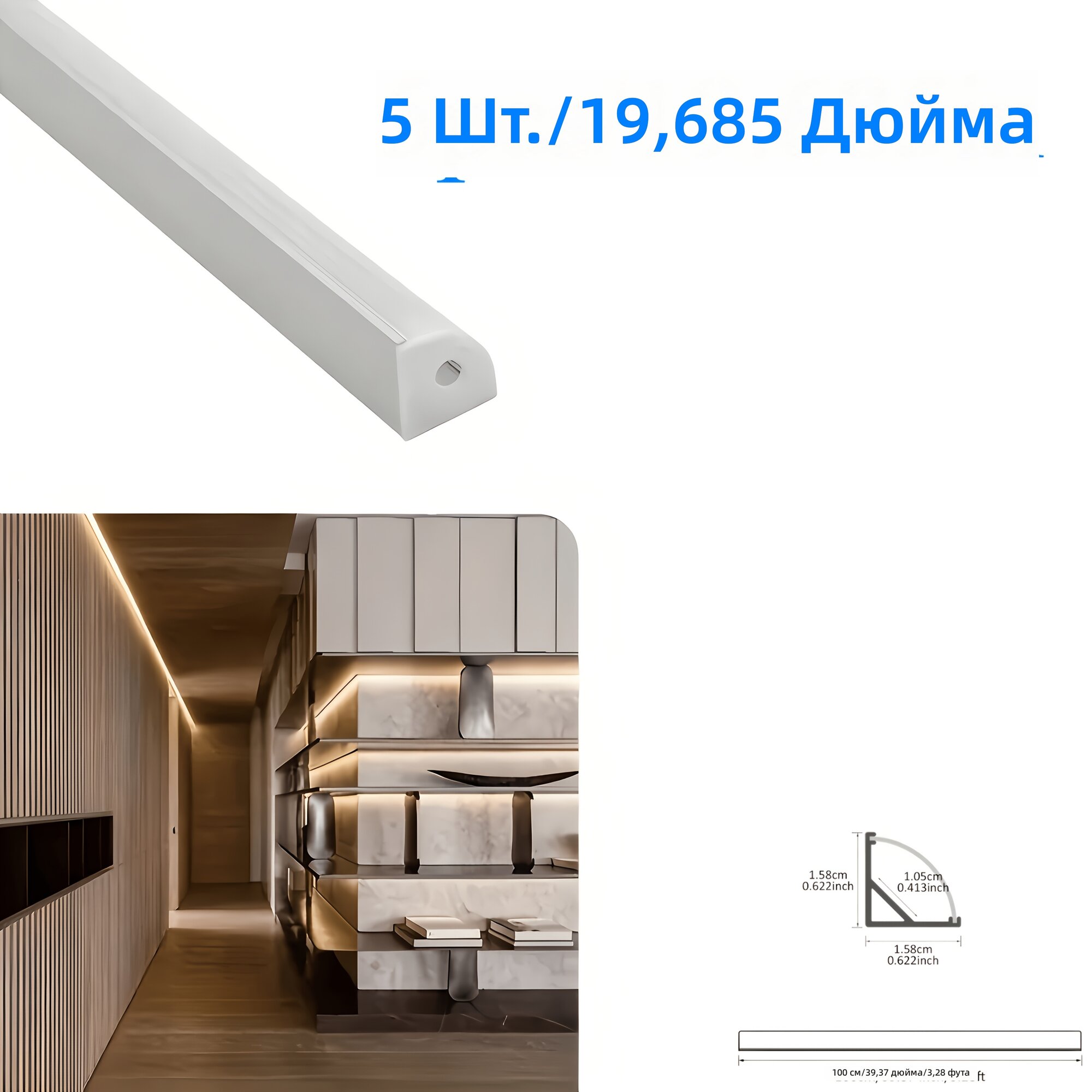 Канал для светодиодной ленты из поликарбоната, белый, с крышкой-рассеивателем и монтажными клипсами, длина 39,37 дюйма, 5 шт.