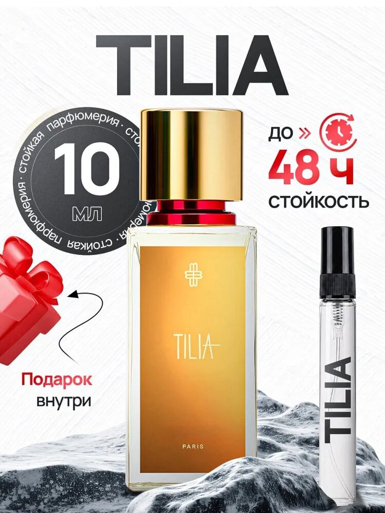 Tilia духи 10мл, Тилия духи