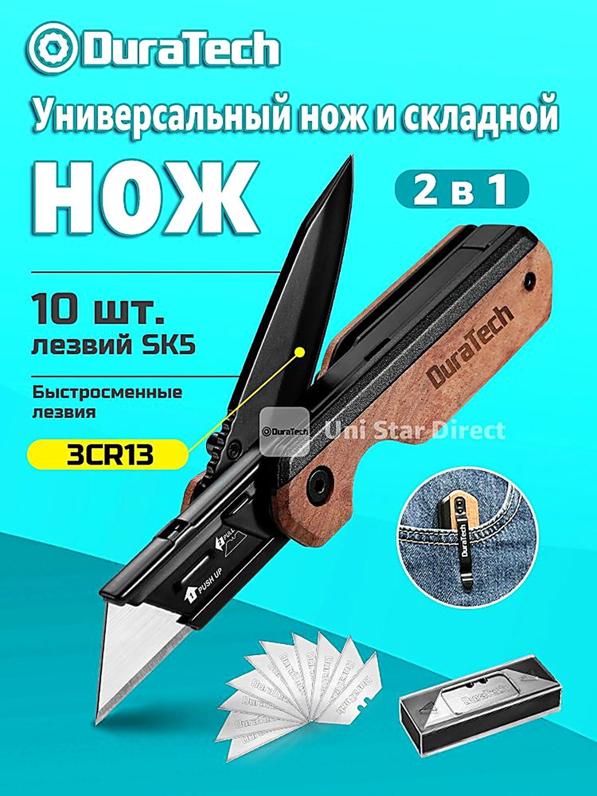 2-в-1 складной нож/универсальный , в комплекте 10 дополнительных лезвий SK5