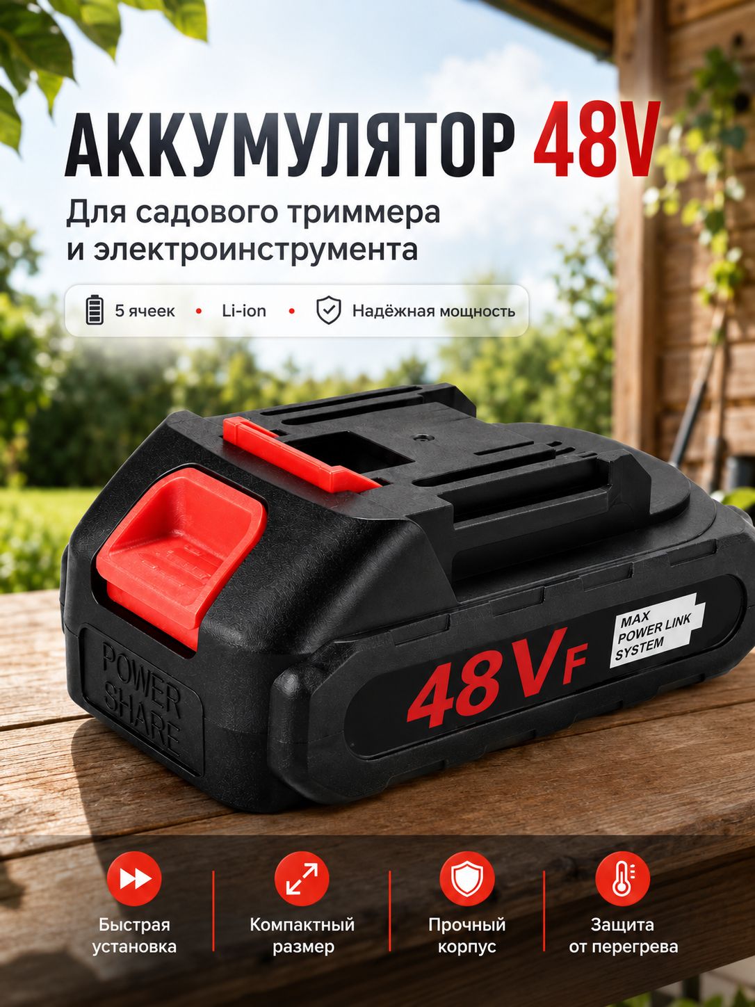 Аккумулятор для триммера садового 48v, литиевая батарея для электроинструмента, сменный аккумулятор для садовой техники