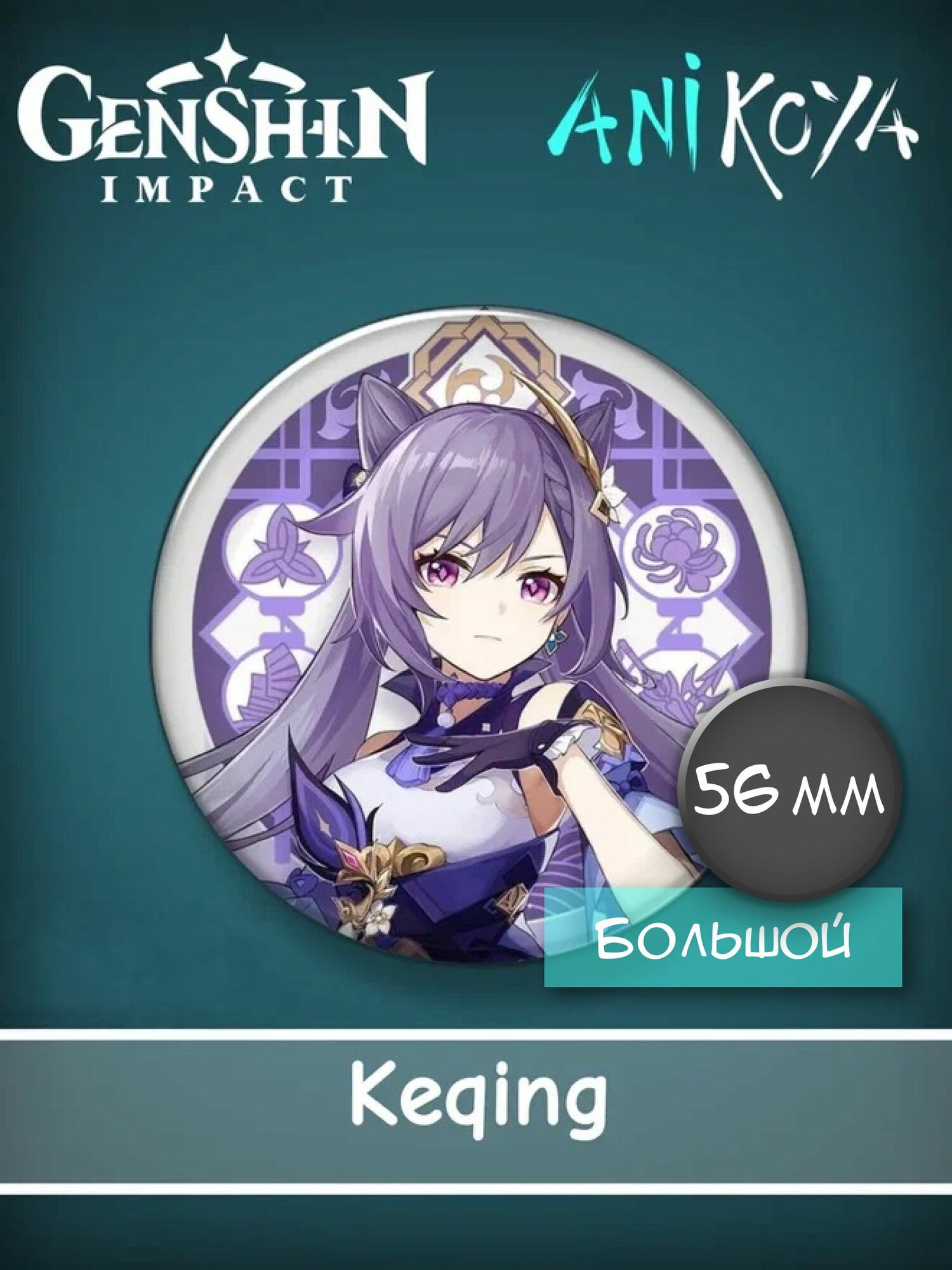 Набор значков AniKoya