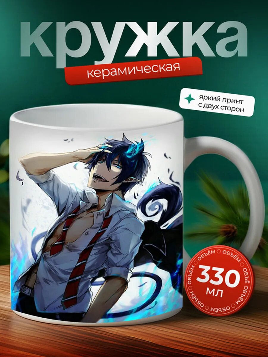Кружка Синий экзорцист аниме 5,