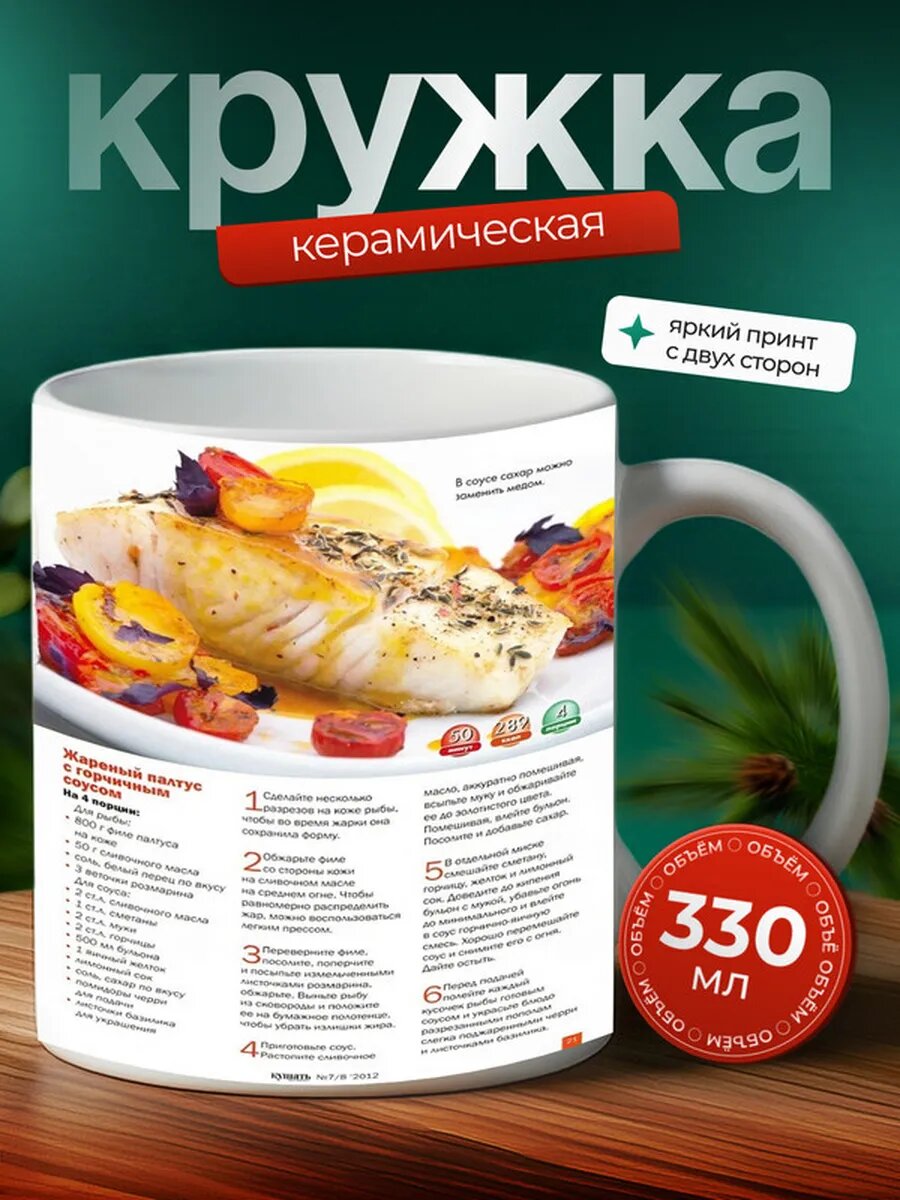 Кружка Палтус рыба 10,