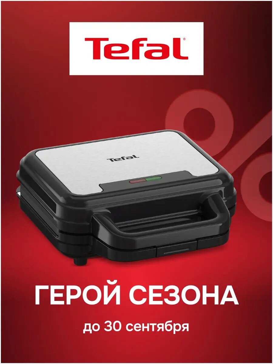 Вафельница электрическая Tefal UltraCompact 3 в 1 SW383D10 со съёмными панелями, с антипригарным покрытием, 700 Вт