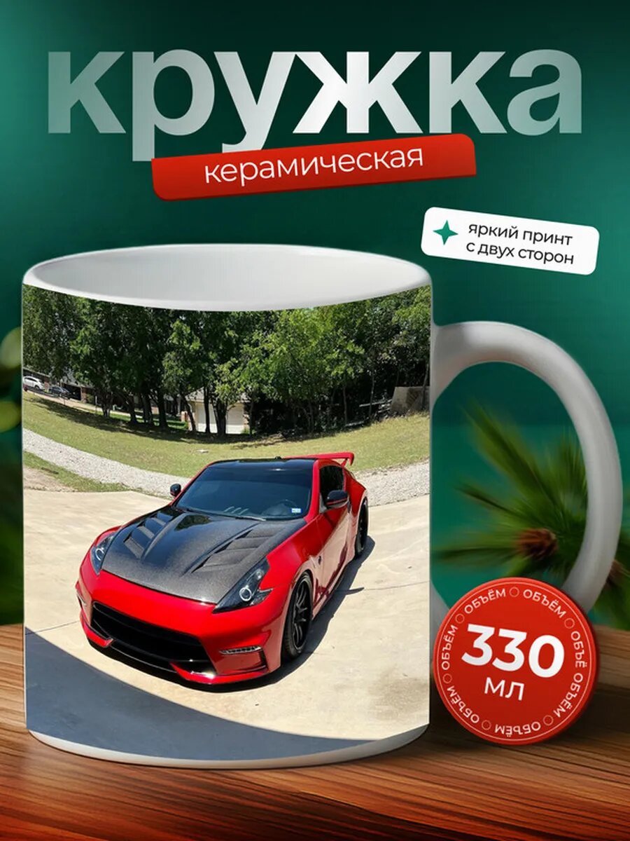 Кружка Ниссан 370Z Nissan 370Z 21,