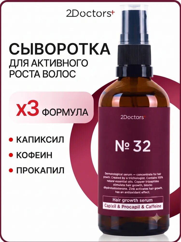 2Doctors Сыворотка для волос, 98 мл