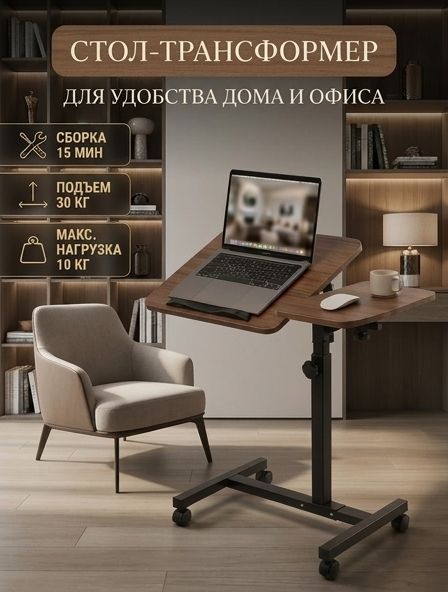 Столик для ноутбука, 61х41х89.2 см