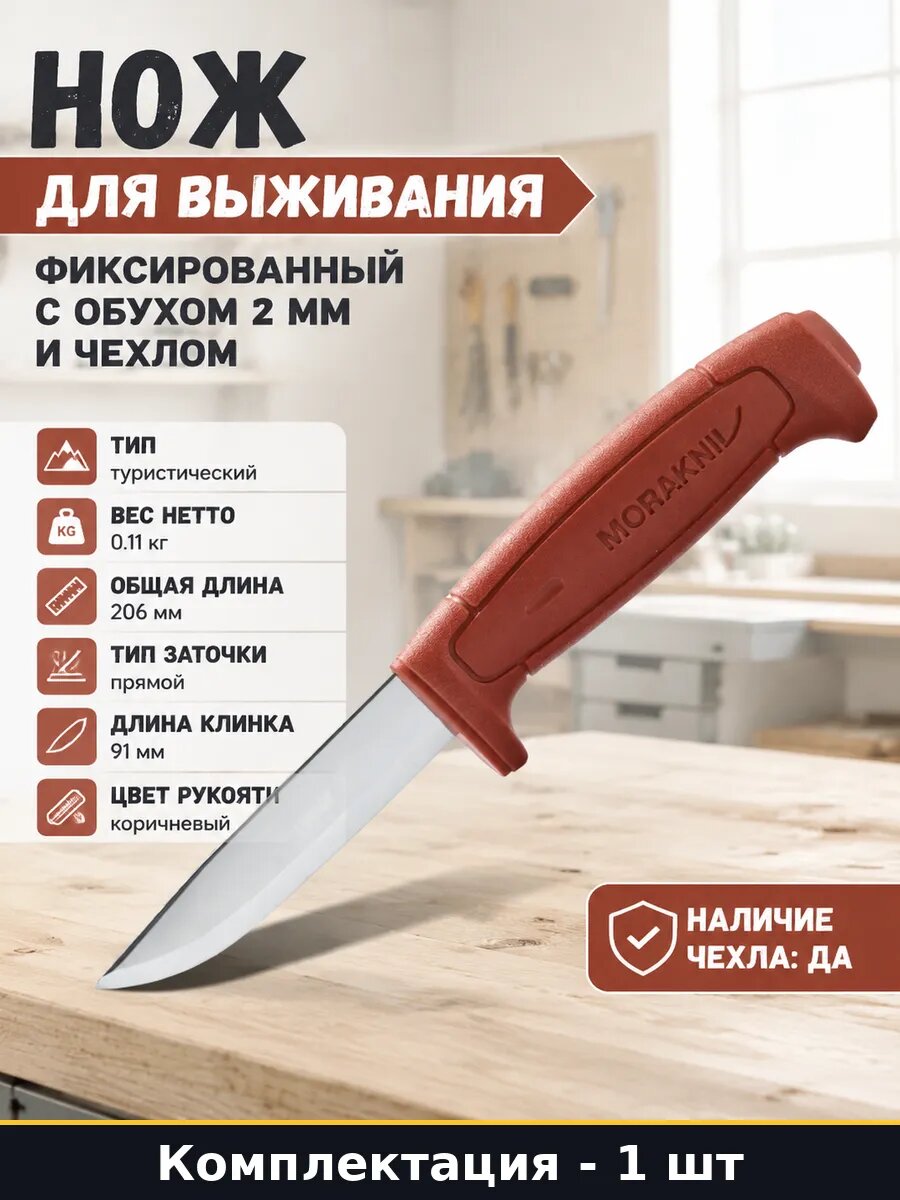 Нож для выживания фиксированный с обухом 2 мм и чехлом