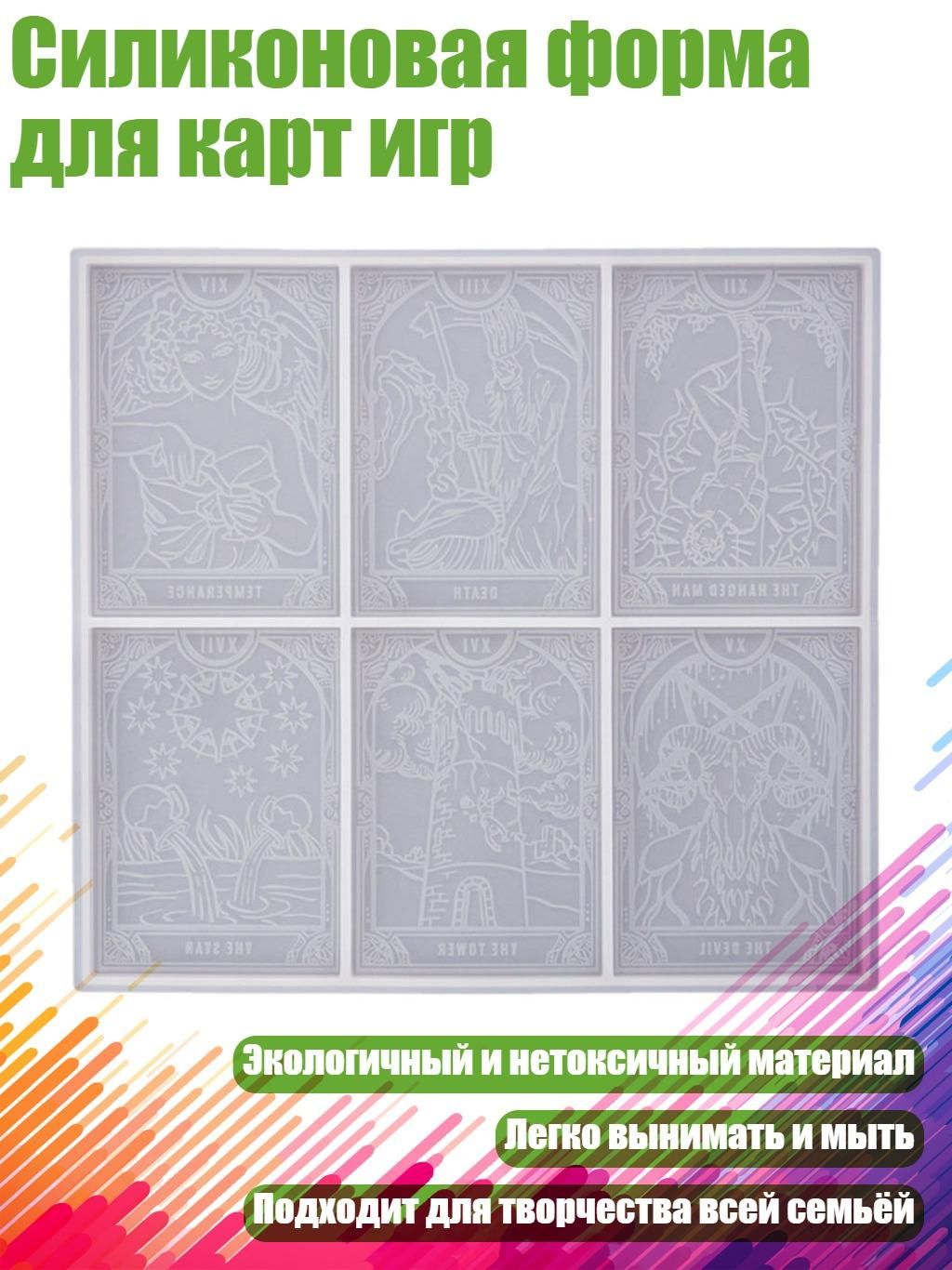 Силиконовая форма для карт игр, - 3 стиль