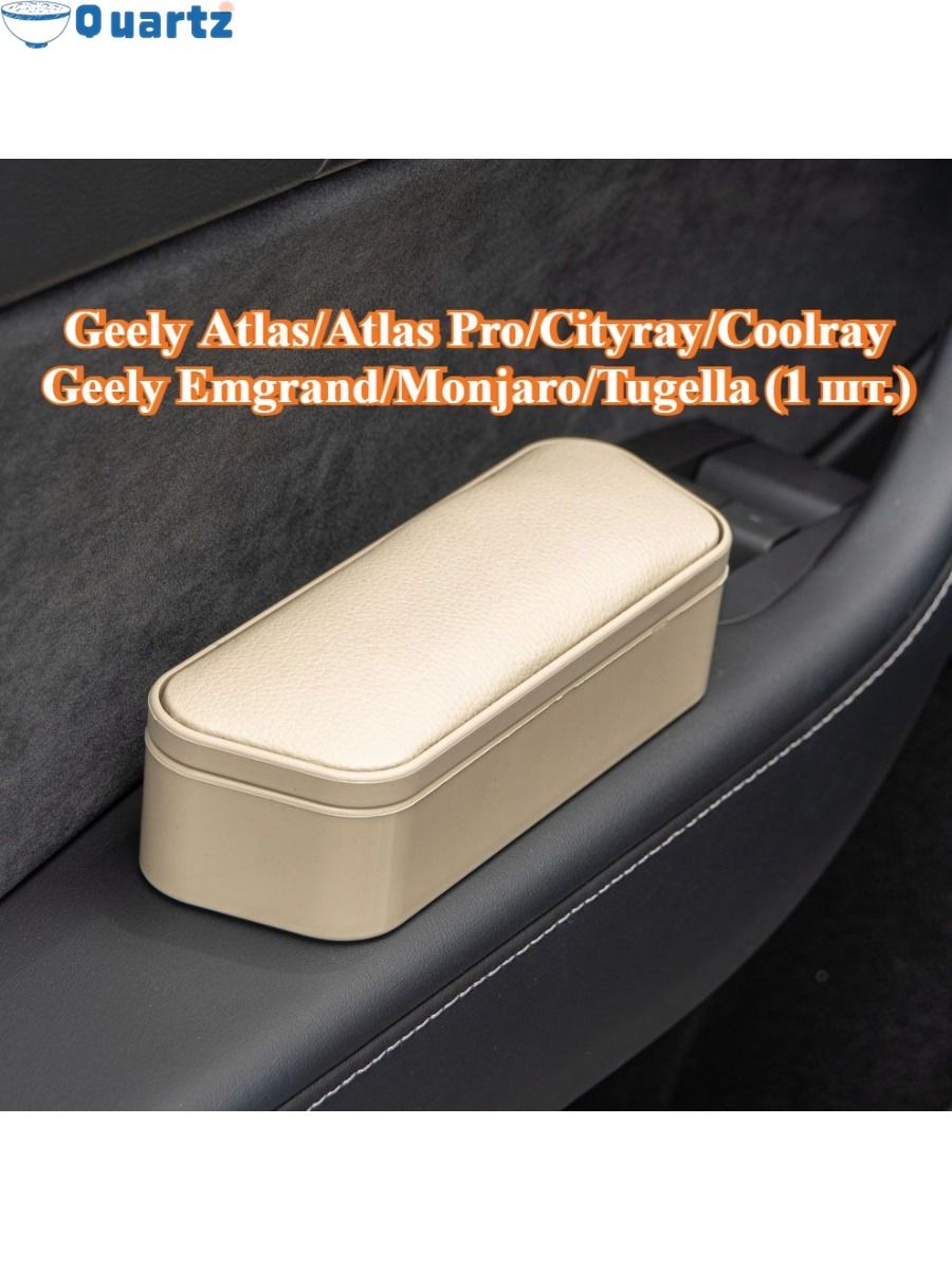 Geely Atlas/Atlas Pro/Cityray/Coolray/Emgrand/Monjaro/Tugella Дверной ящик для хранения левой локтевой опоры