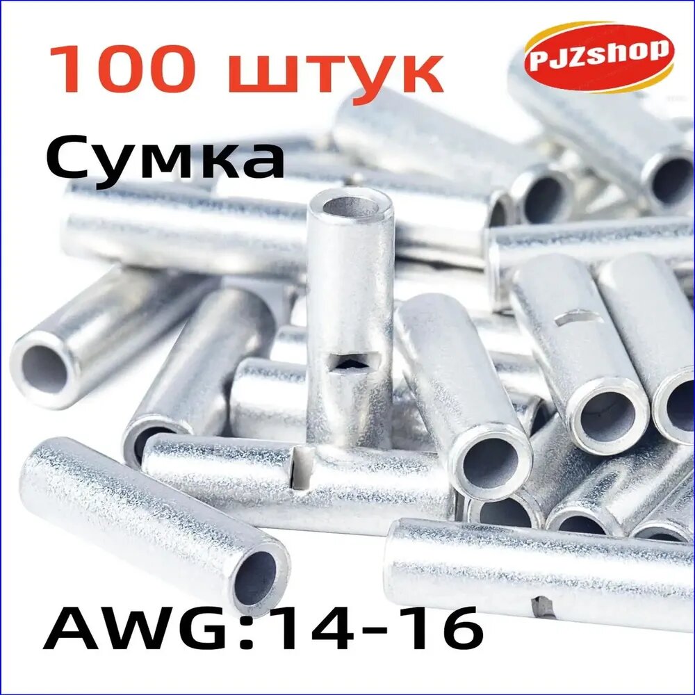Соединительный элемент из луженого алюминия для кабеля 2 мм, AWG1416, качественный, набор 100 единиц в упаковке Новинка