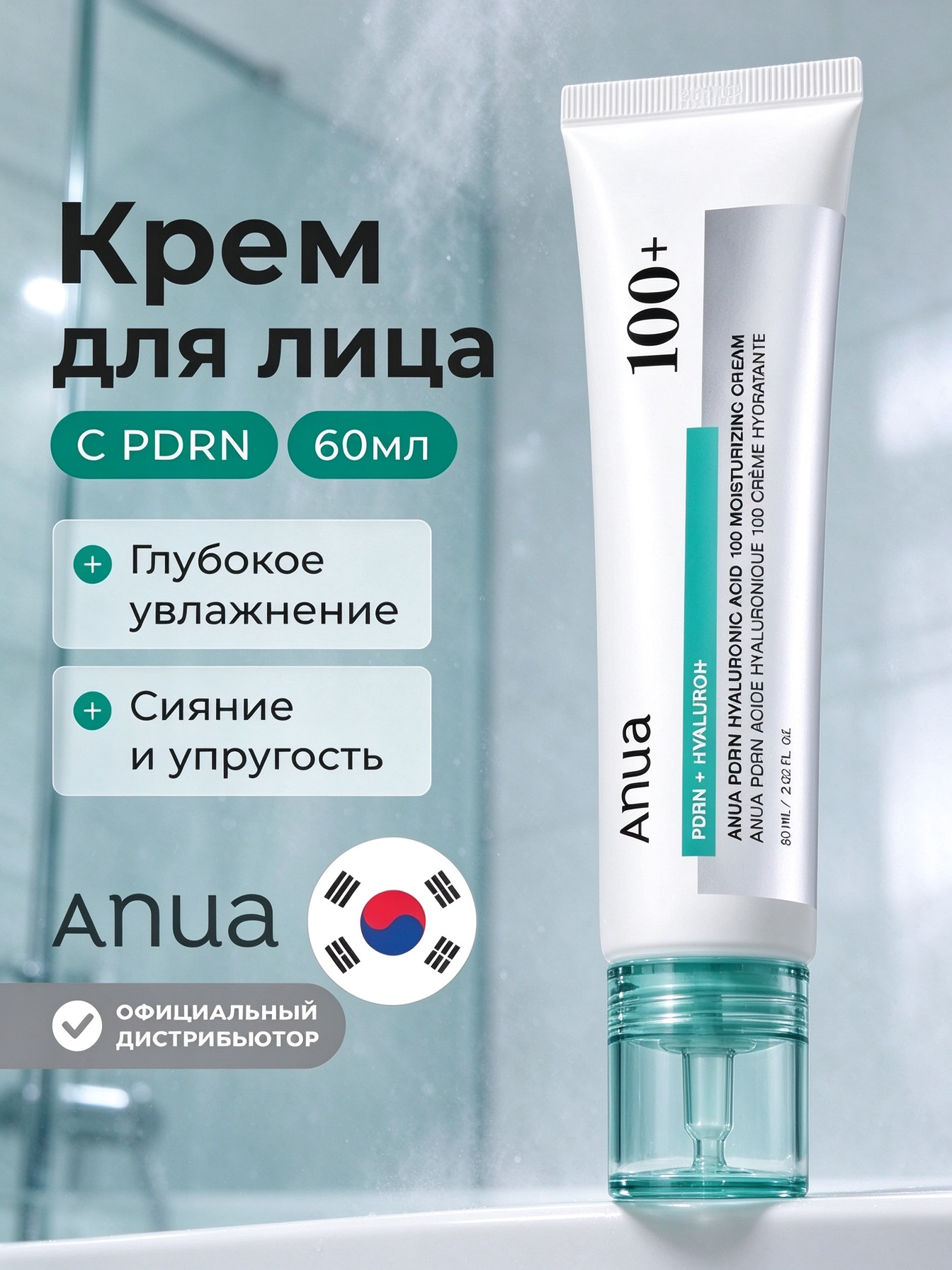 Увлажняющий крем Anua с PDRN и гиалуроновой кислотой, питание и восстановление кожи лица, 60 мл