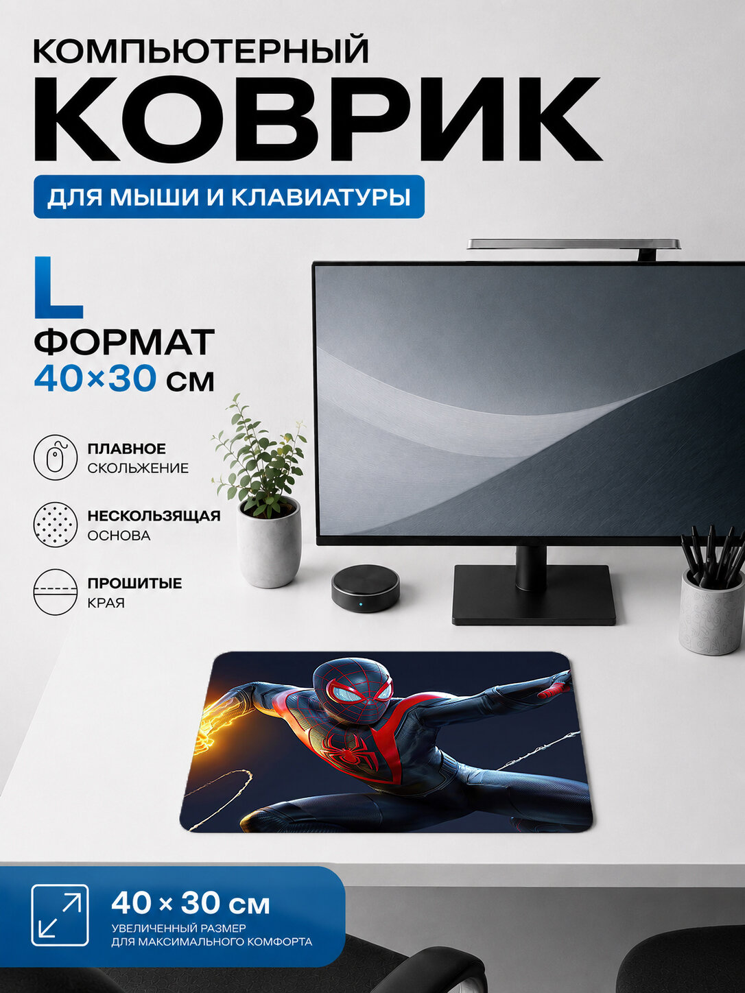 Игровой коврик для мыши 40×30 см — Spider-Man Across the Spider-Verse Майлз Моралес