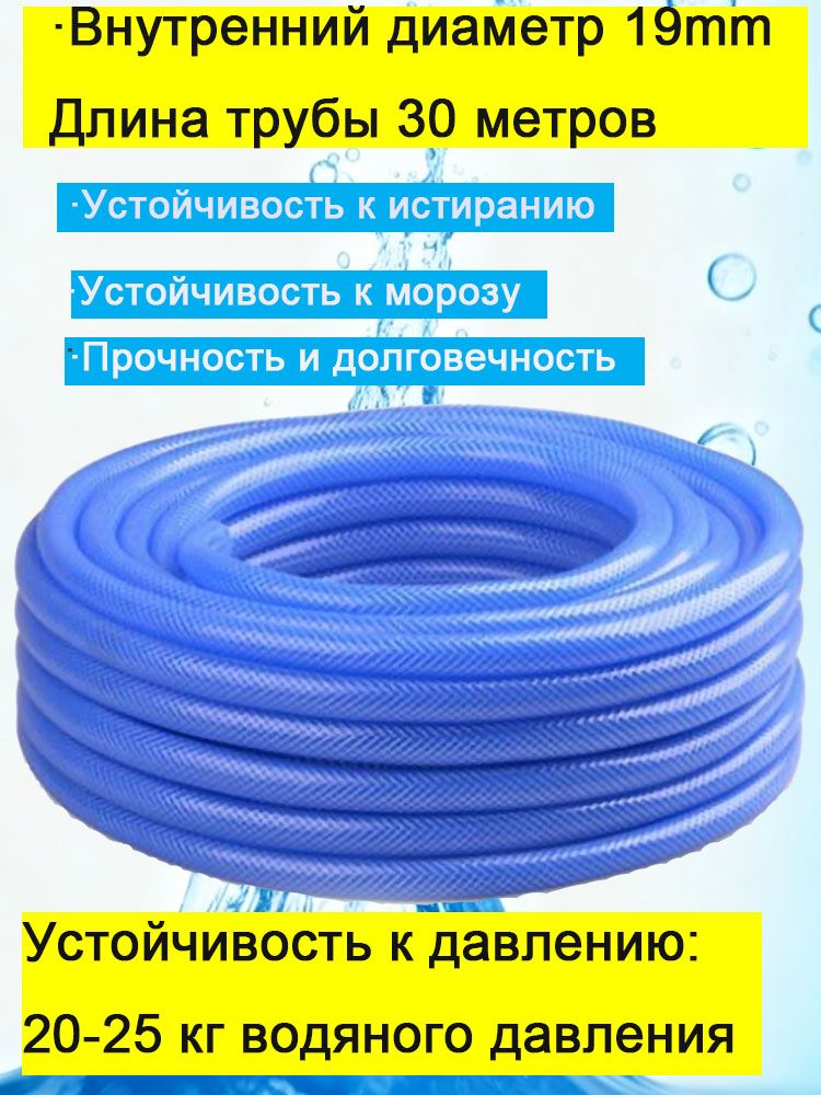Шланг высокого давления, (ID 19 мм) 30 метров