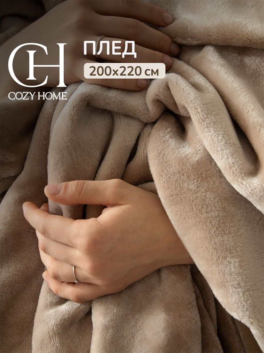 Cozy Home, Плед 200х220, Покрывало на кровать, Бежевый, Велсофт, Пушистый плед на диван
