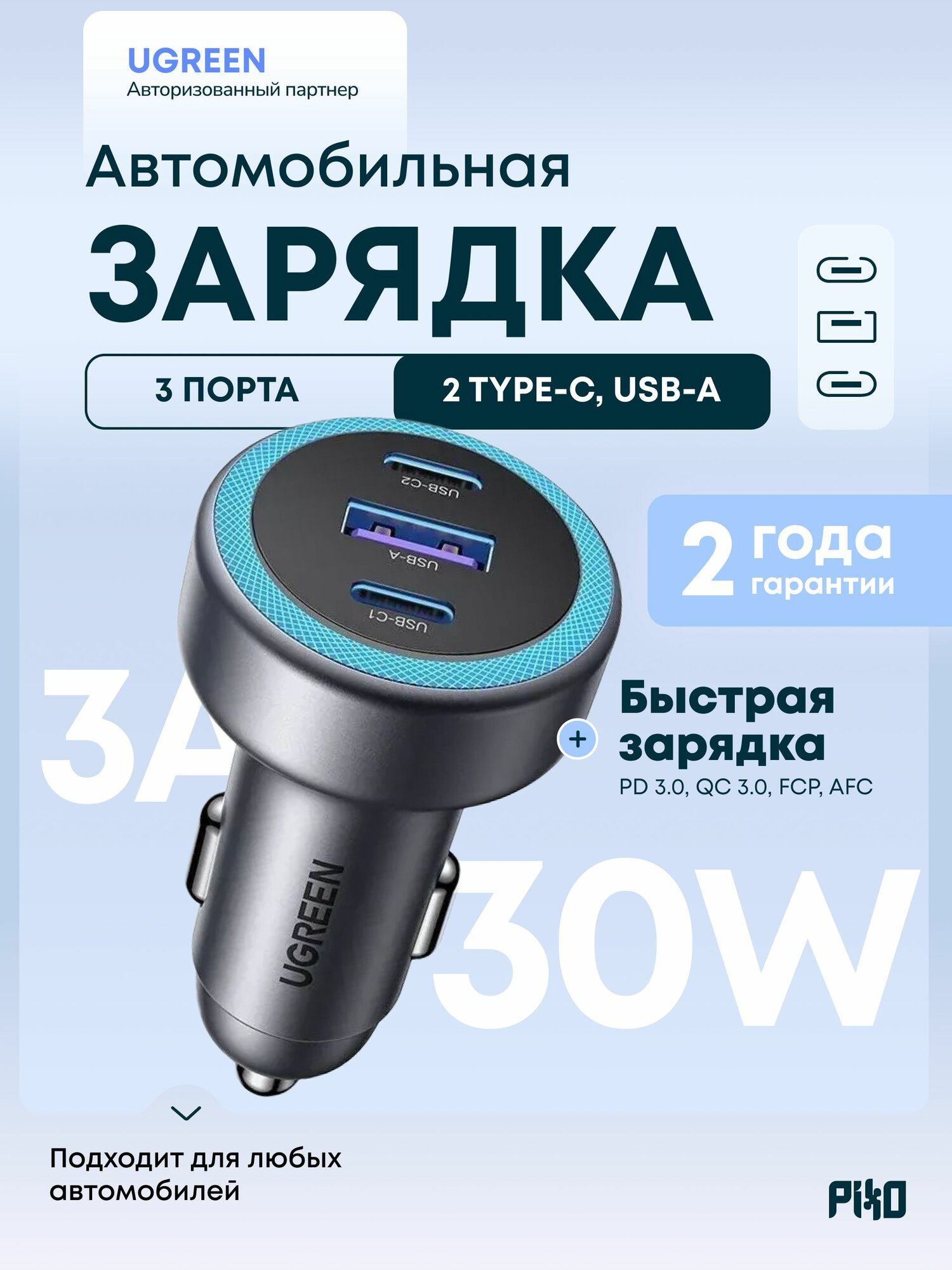 Автомобильное зарядное устройство Ugreen EC307 (45843) 30W 2 x USB-C + USB-A, серый