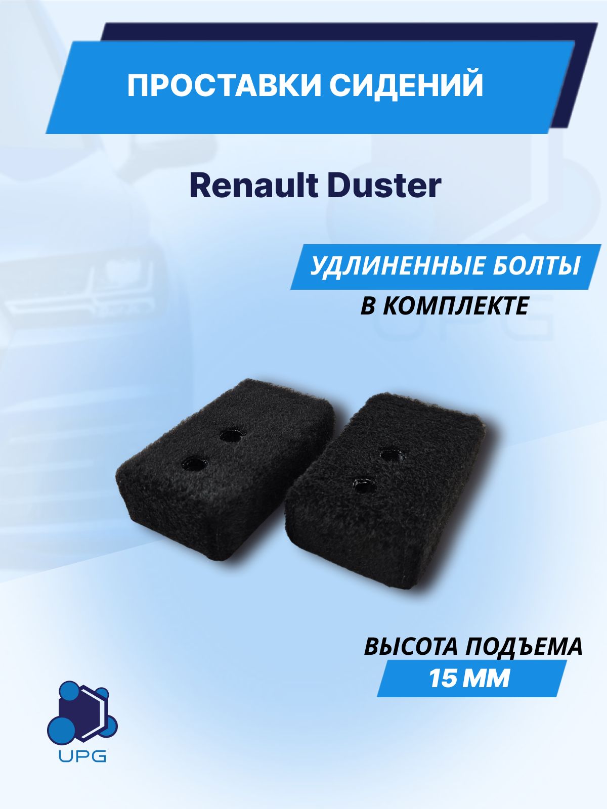 Проставки сидений Renault Duster 15мм