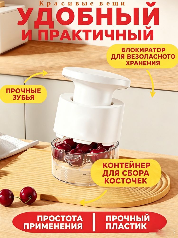 Косточковыбиватель для вишни с 7 отверстиями - прозрачный кухонный инструмент для легкого удаления косточек