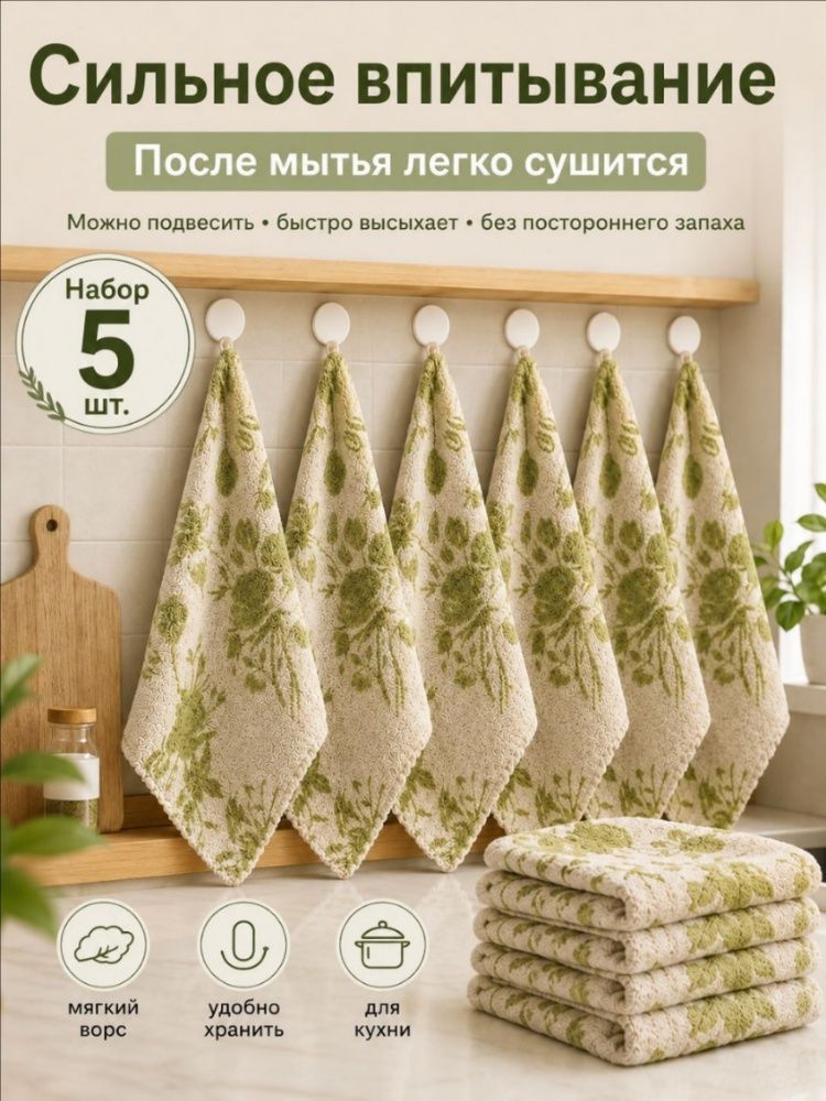 Тряпка, 5 шт