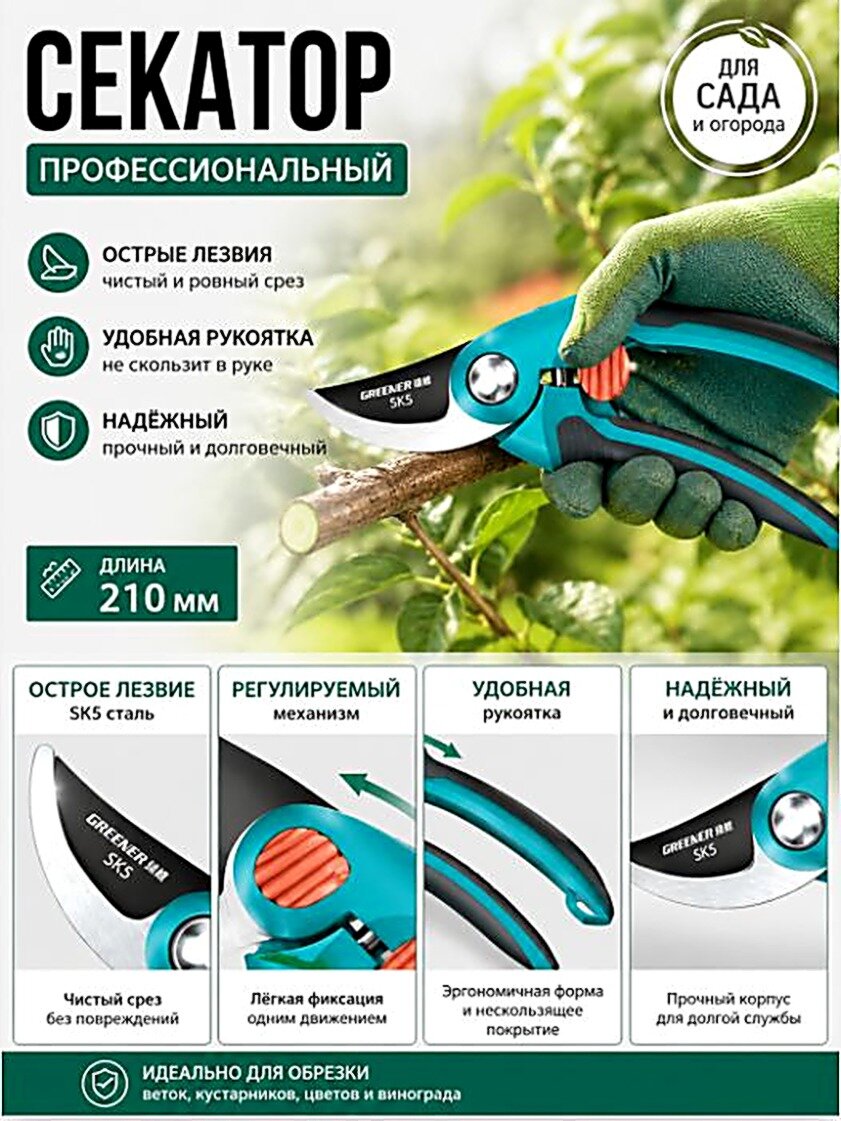 Запчасть для секатора, сучкореза, Запчасти для секатора/сучкореза