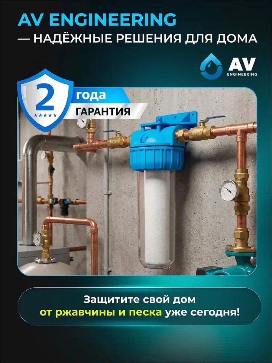 Фильтр магистральный для холодной воды 10SL 3/4" с картриджем, очистка от песка и ржавчины для дома и дачи