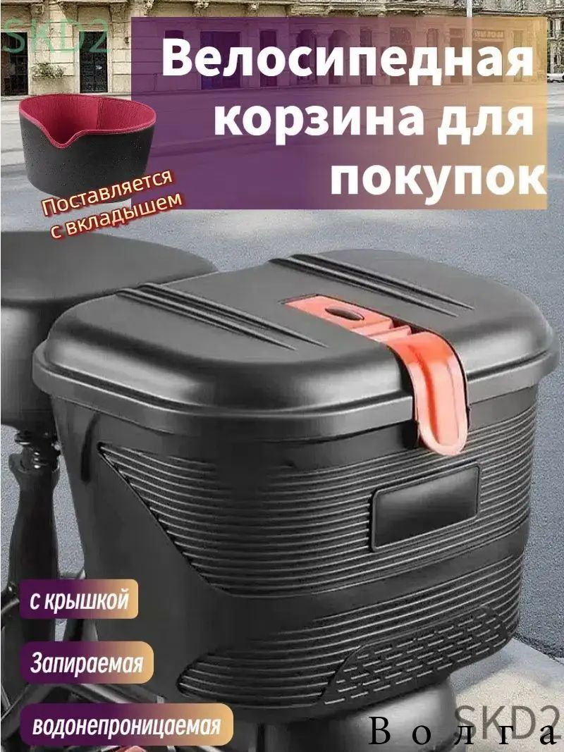Корзина для покупок для заднего багажника велосипеда, закрывающаяся, водонепроницаемая, черная, с крышкой