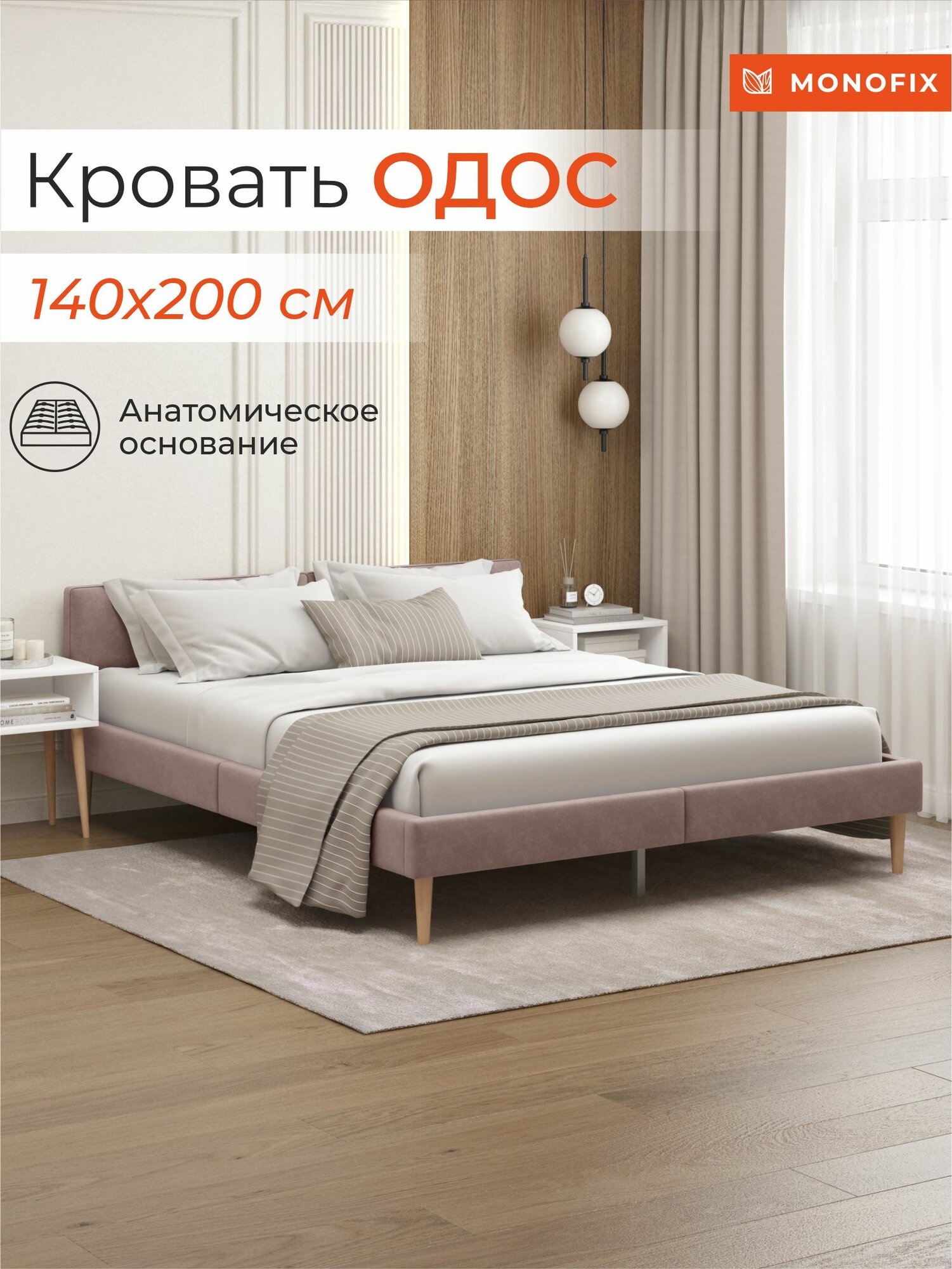 Кровать MONOFIX одос 140х200 с мягким изголовьем, велюр светло-коричневый №6