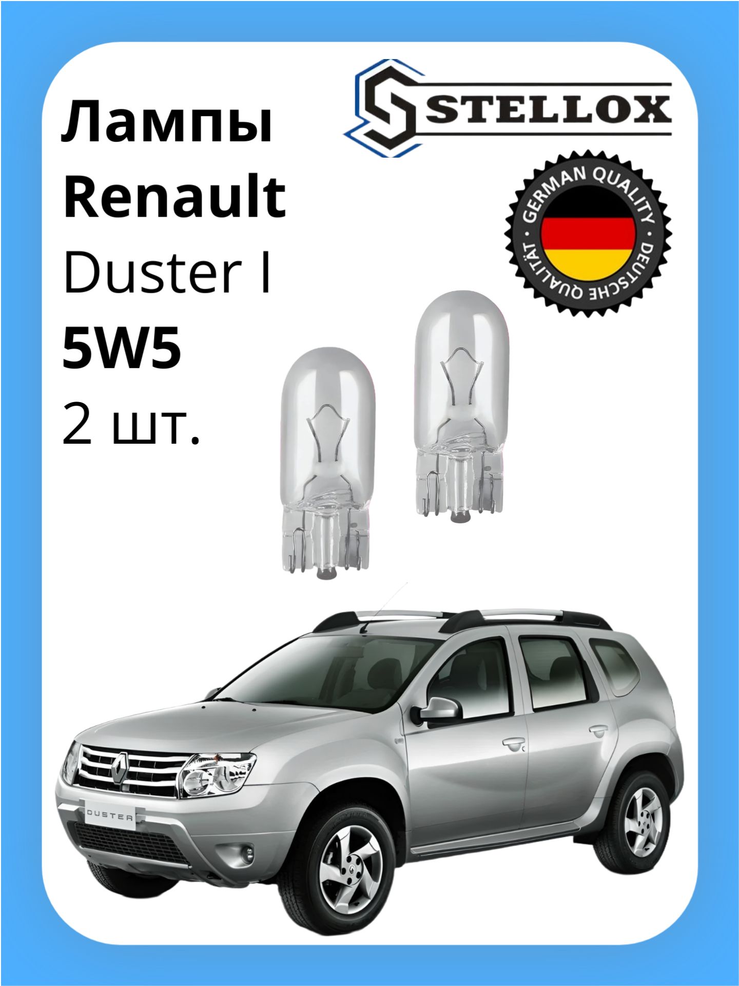 Лампы габаритные передние Renault Duster I / Рено Дастер 1 2010-2015