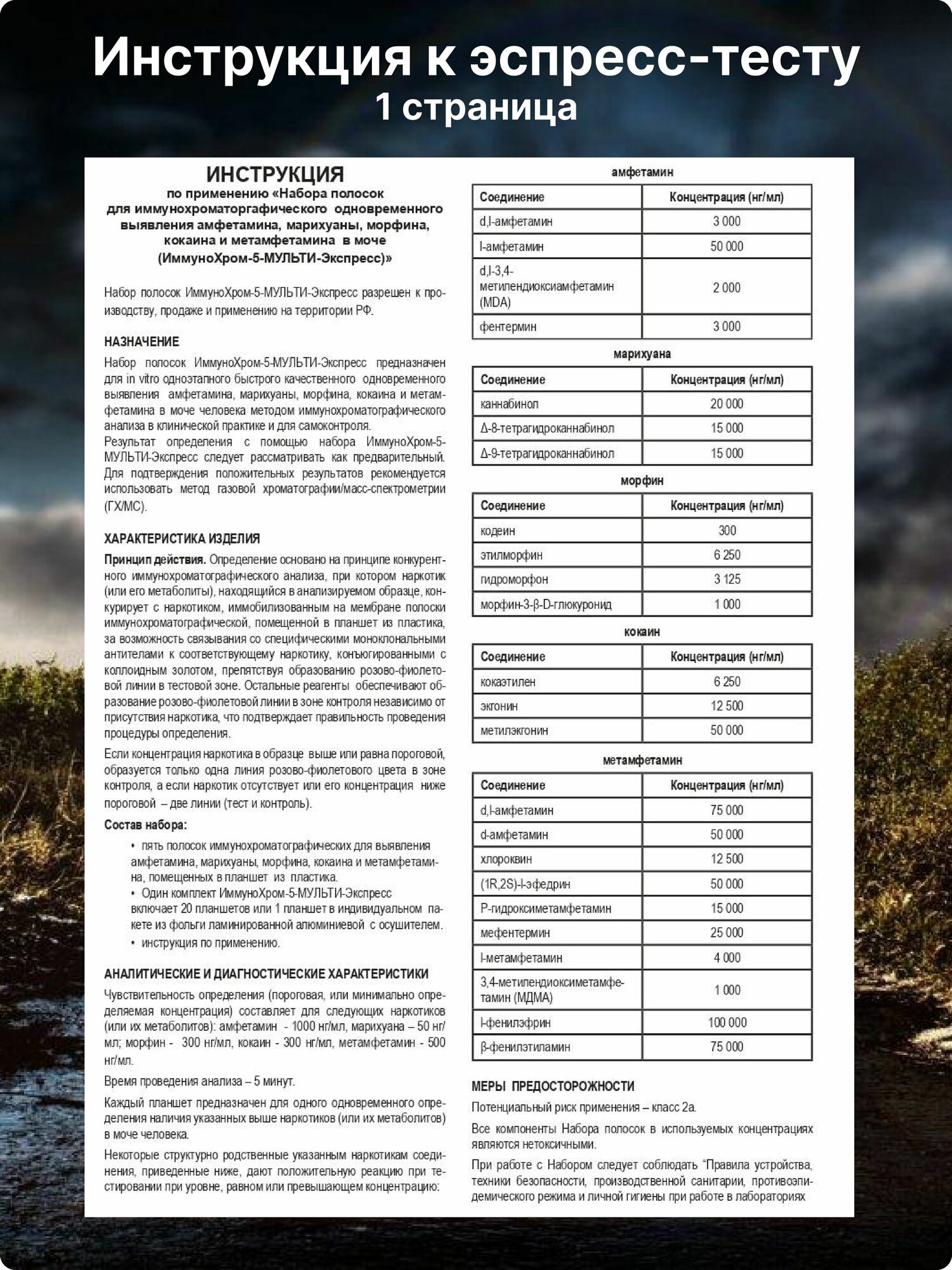 Тест на 10 видов наиболее популярных наркотиков и лекарств 2 шт — фото 1