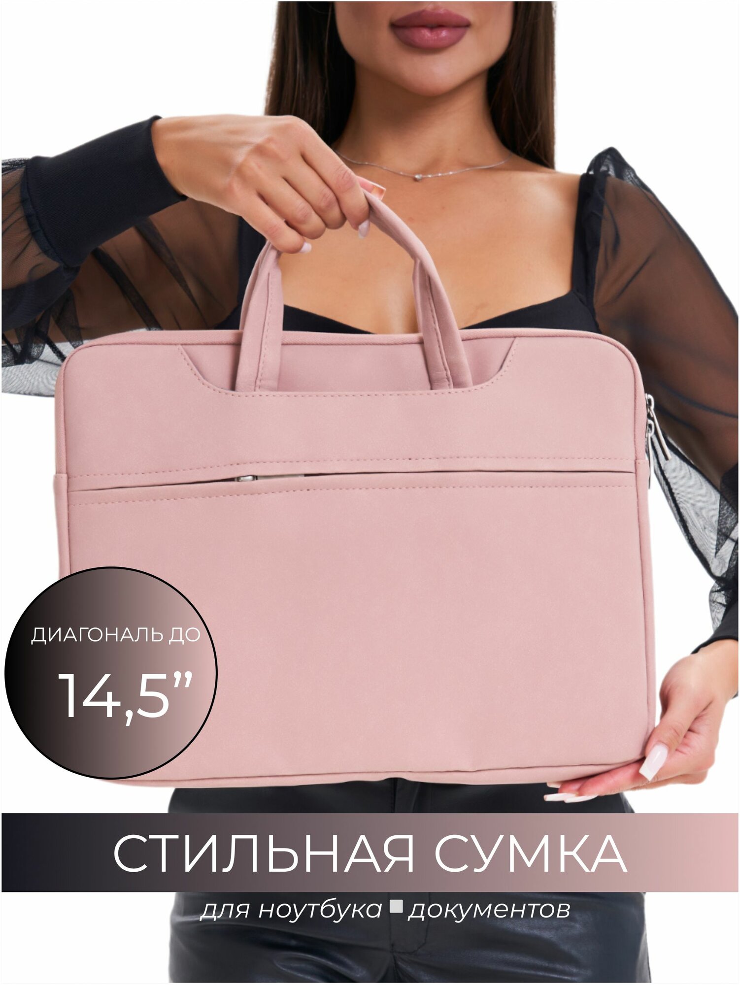Сумка для ноутбука и документов 14 14" , сумка для Макбука (Macbook)