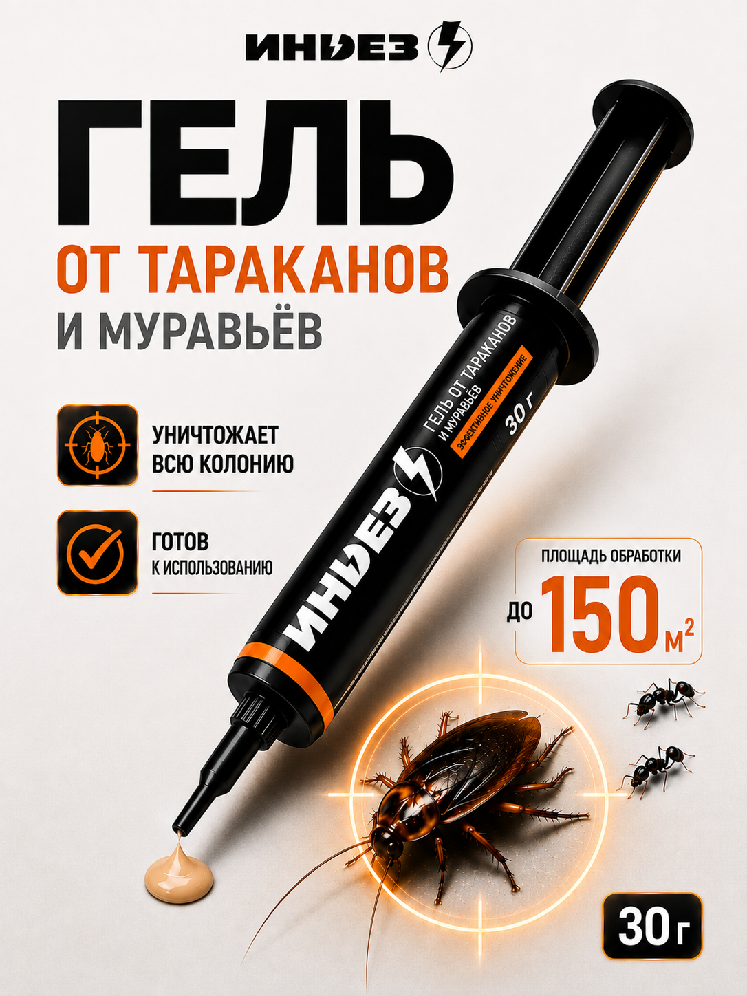 Средство гель от тараканов без запаха эффективное средство индез