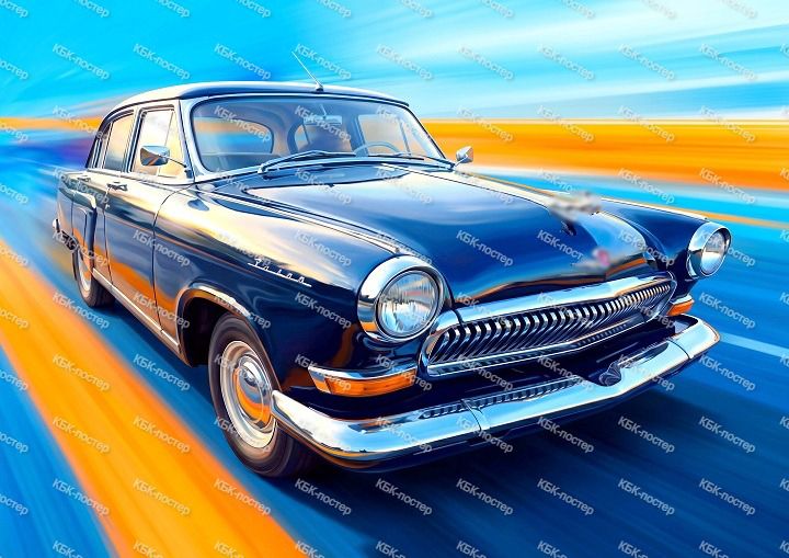 "Волга 21" - советский автомобиль 21х30 см. Постер А4_009.