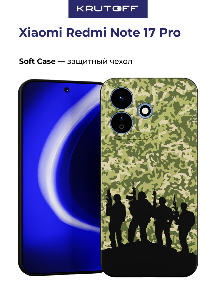 Чехол-накладка Krutoff Soft Case Камуфляж и бойцы для Xiaomi Redmi Note 17 Pro черный