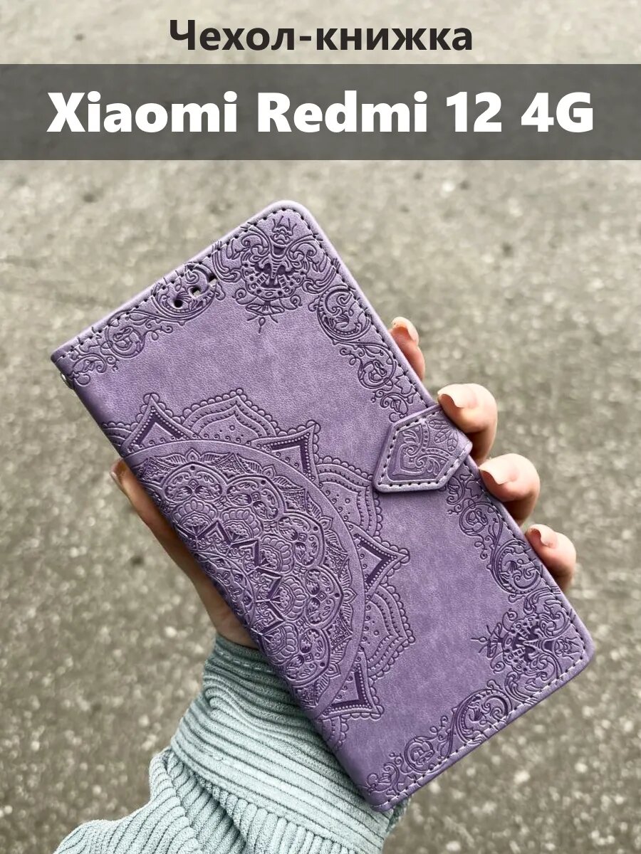 Чехол книжка Xiaomi Redmi 12 4G Ксиоми Редми
