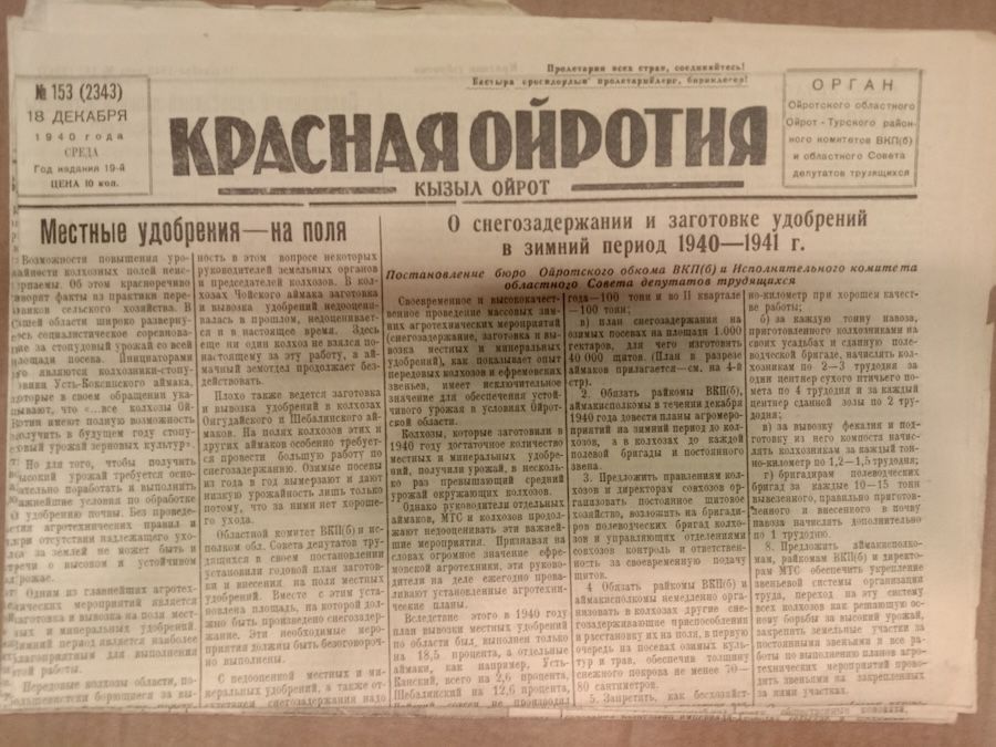 Красная Ойротия, газета