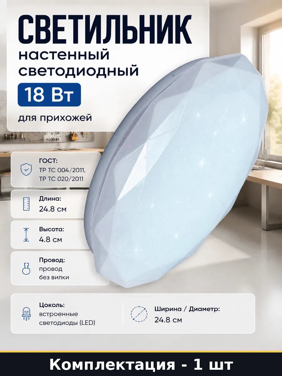 Светильник настенный светодиодный 18 Вт для прихожей