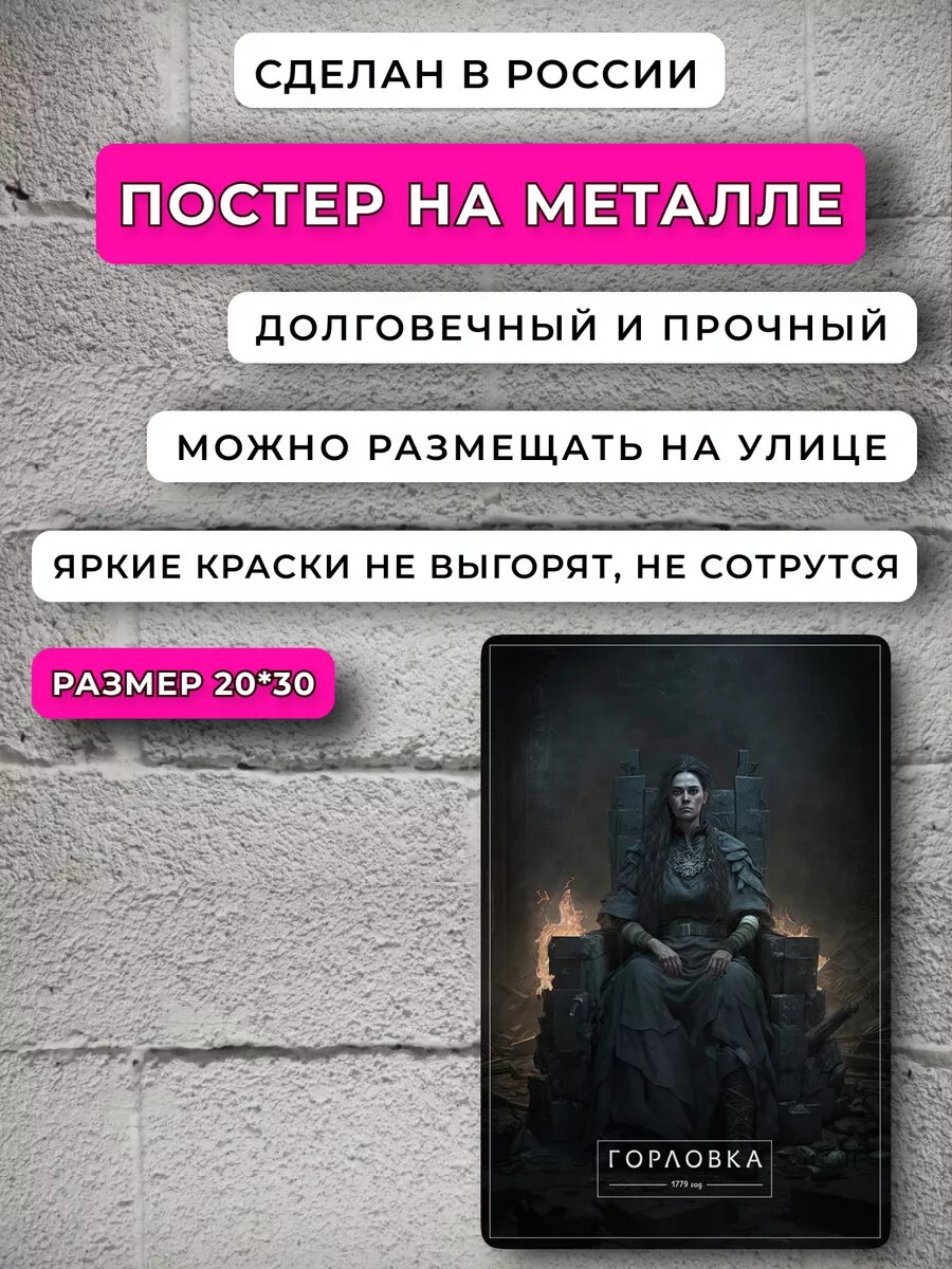Постер Горловка — фото 1