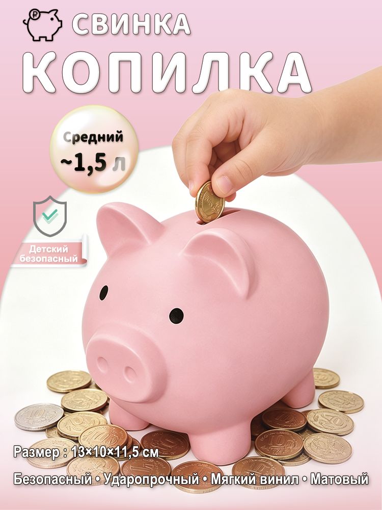 Копилка для денег "Светло-розовый（Средняя ）", 13х11.5 см, 1 шт
