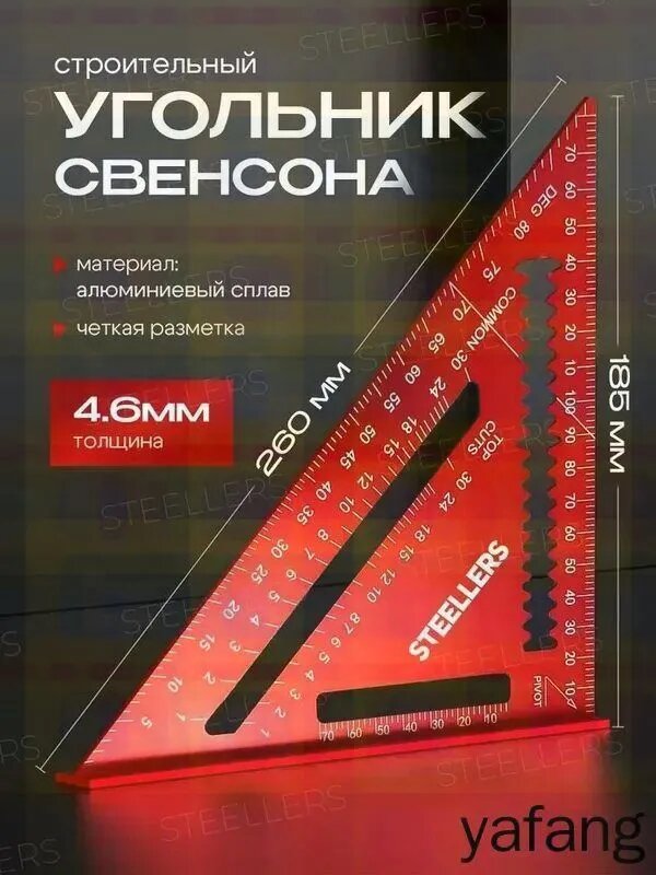 Линейка, угольник строительный 260мм х 185мм, Металл