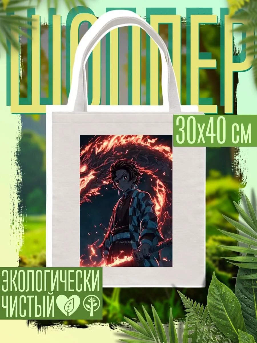Сумка шоппер